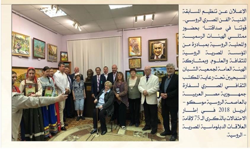 المؤسسة المصرية الروسية للثقافة والعلوم تطلق: المسابقة الفنية للطلبة الروس