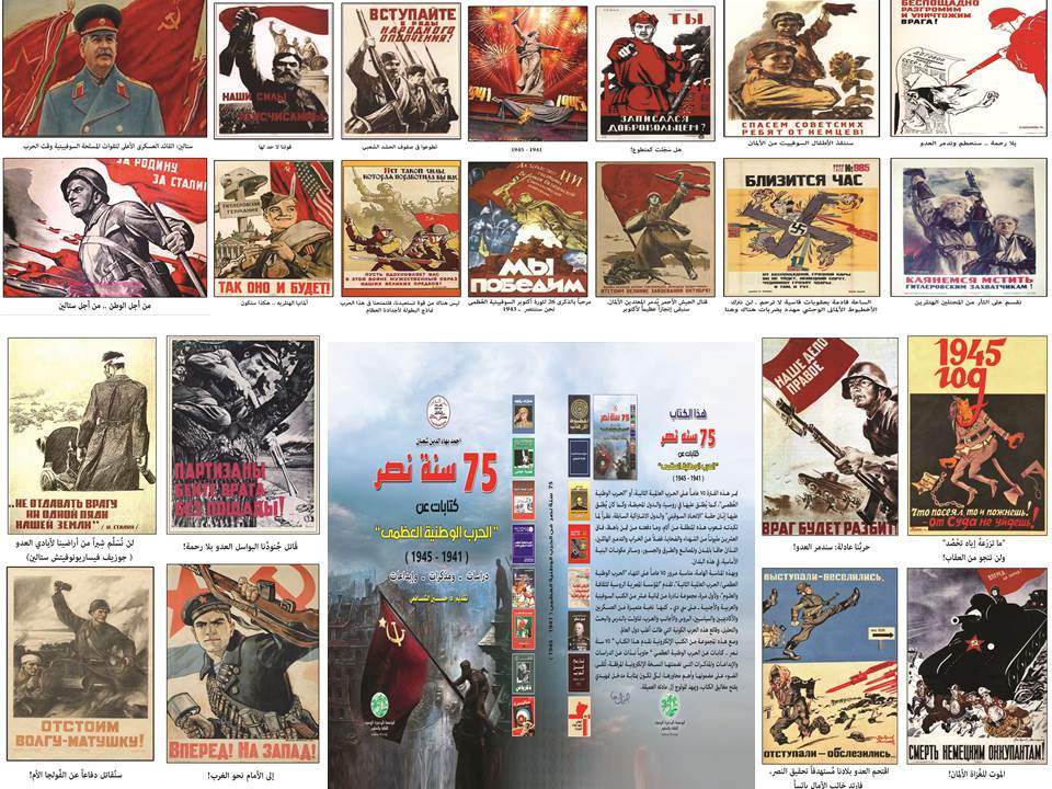 الملحق الفني للحرب الوطنية العظمي يتصدر موسوعة 75 سنة نصر