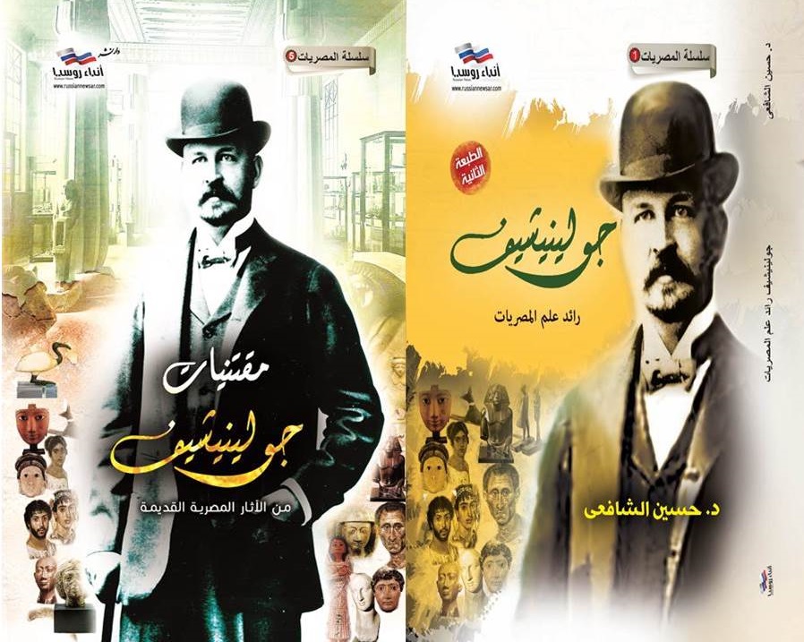 عالم الآثار الروسي في أصدارات 