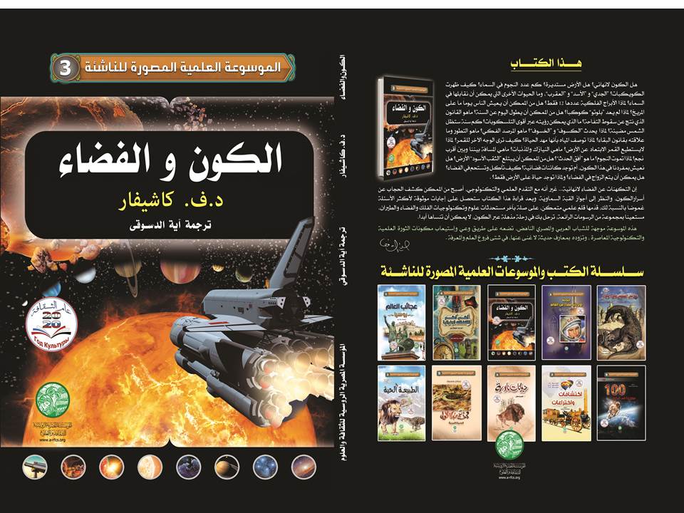 كوكب المشتري موضوع في كتاب 