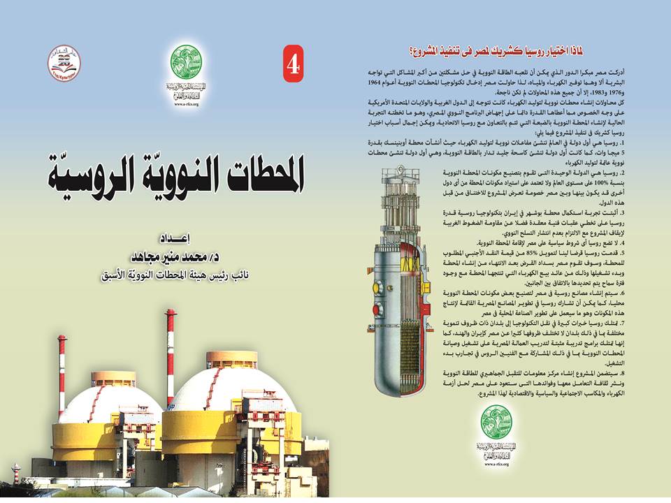 الأمان النووي موضوع في كتاب 