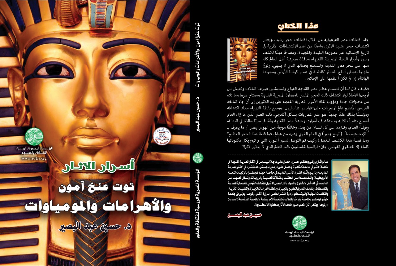د. هند الشربينى تكتب: «أسرار الآثار: توت عنخ آمون والأهرامات والمومياوات»