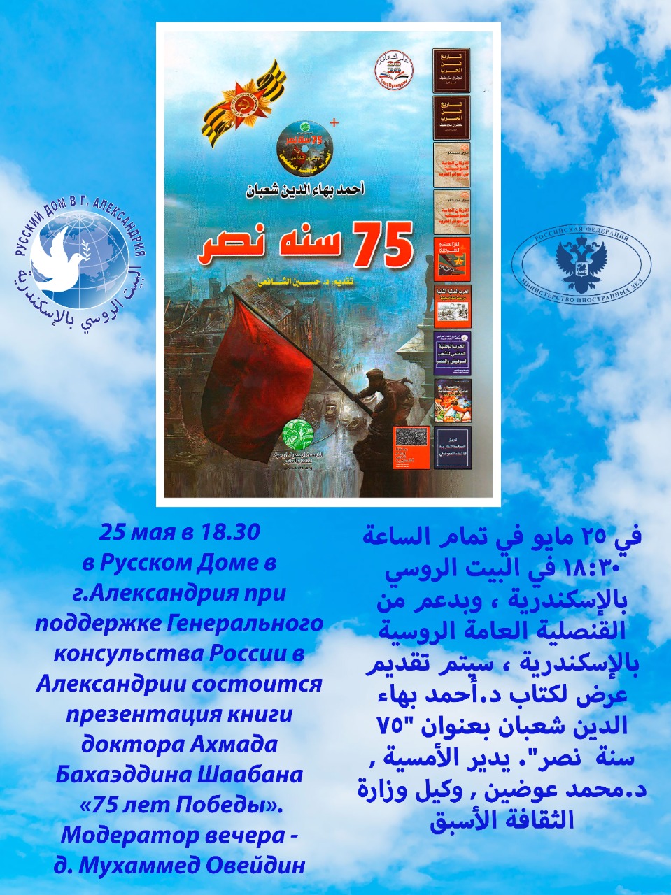 اليوم ندوة في البيت الروسي بالإسكندرية لمناقشة كتاب