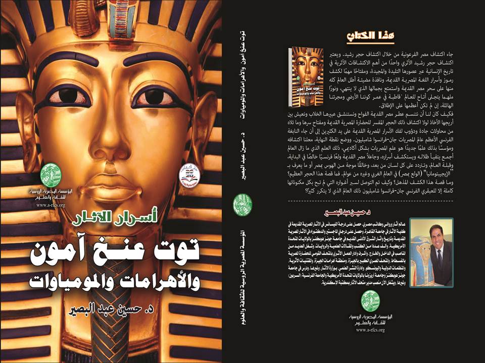 مسلة ميدان التحرير موضوع في كتاب 