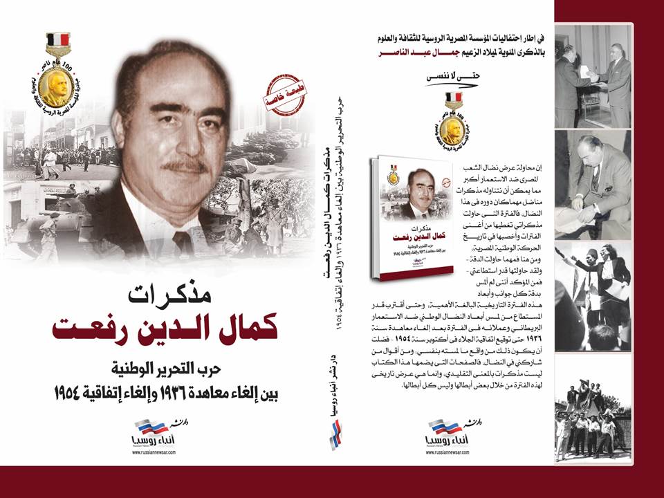تأميم شركة قناة السويس في كتاب مذكرات 