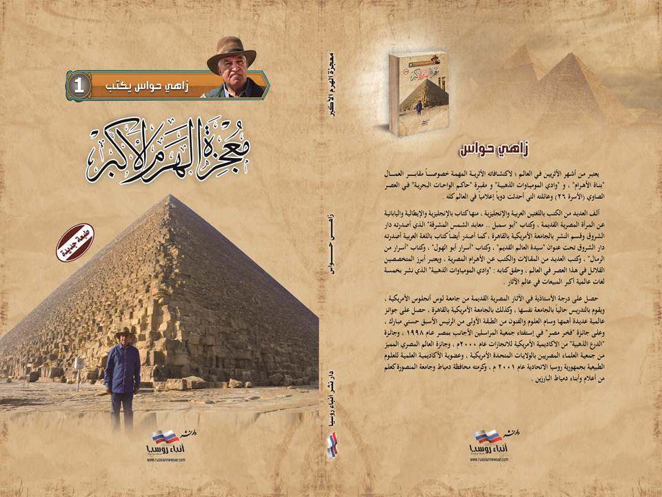 المؤسسة المصرية الروسية للثقافة والعلوم تصدر كتاب 